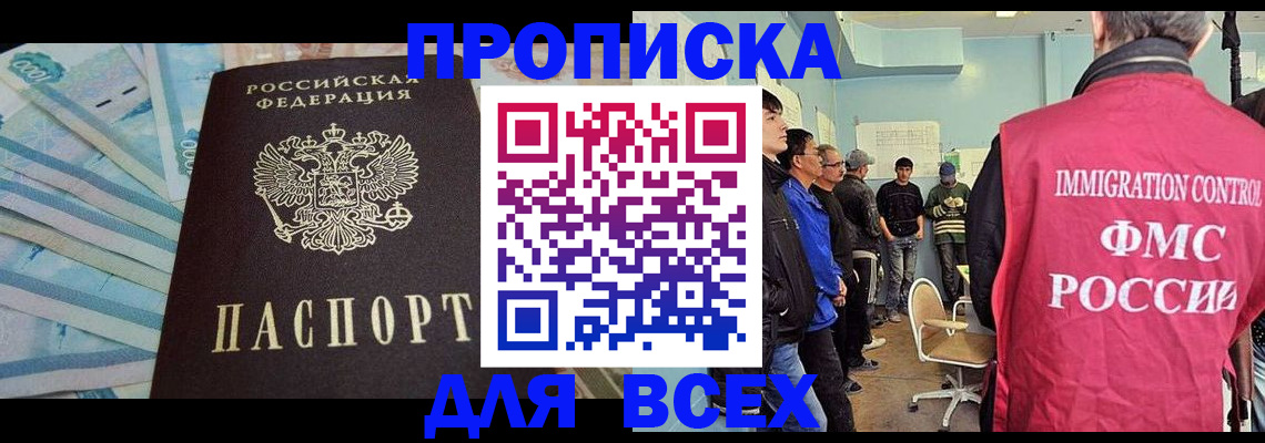 прописка штамп в Микуни